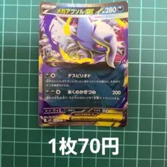 ポケカ メガアブソルex RR 【在庫1枚】のサムネイル