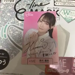 ≠ME ノイミー　鈴木瞳美　イーライン　マスク　サイン入り　カード