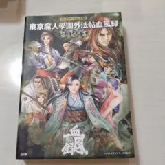 2026年最新】東京魔人学園の人気アイテム - メルカリ