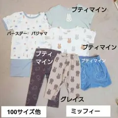 100サイズまとめ　ミッフィーＴシャツ　スパッツ　ズボン　パジャマ　プティマイン