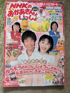 【入手困難】 月刊 NHKのおかあさんといっしょ 1994年9月発行 平成初期 入手困難】 月刊 NHKのおかあさんといっしょ 1994年9月発行 平成初期
