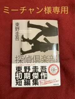 【ミーチャン様専用】