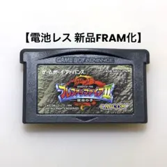 【電池レス】ブレスオブファイアⅡ 使命の子 ゲームボーイアドバンス FRAM化