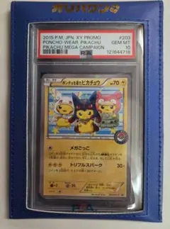 2026年最新】ポンチョを着たピカチュウ psa10の人気アイテム - メルカリ