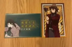 文豪ストレイドッグス 文スト 末広鐵腸 文豪からの書簡 メッセージカード