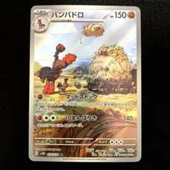 ⚠️普通郵便⚠️ ポケモンカード　バンバドロ　AR 1枚のサムネイル