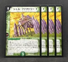 No.4615 シェルファクトリー　4枚　24時間以内に発送！