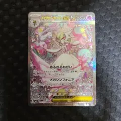 ポケカ メガサーナイトex SAR