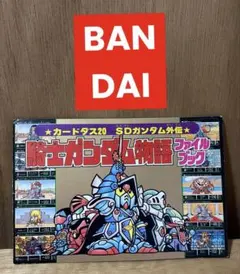 カードダス20 SDガンダム ファイルブック vol.1 フルコンプ - メルカリ