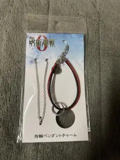 呪術廻戦　乙骨憂太　 指輪ペンダントチャーム