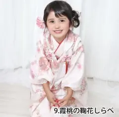 七五三 着物9点セット 霞桃の鞠花しらべ 桜鞠の春幻想 七五三 着物9点セット 霞桃の鞠花しらべ 桜鞠の春幻想 - メルカリ