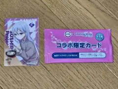 スシロー　プロセカ　コラボ　クリアカード　宵崎奏　よいさきかなで　シリアルコード