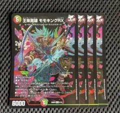 王来英雄モモキングrx