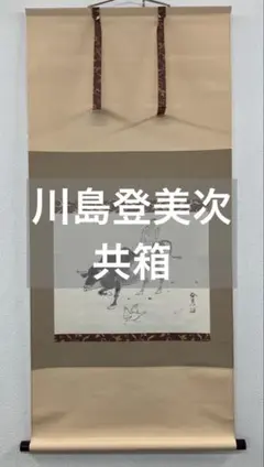 2026年最新】十三 掛け軸の人気アイテム - メルカリ