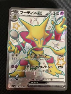 2026年最新】フーディンex 色違いの人気アイテム - メルカリ