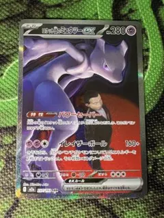 ポケモンカードゲーム　ロケット団のミュウツーex SAR MEGAドリーム