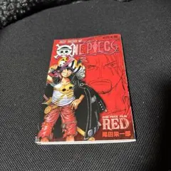ONE PIECE FILM RED 尾田栄一郎