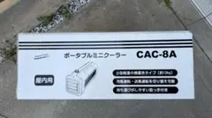 ナカトミ ポータブルミニクーラー エアコン PMC-8A 取扱説明書付属