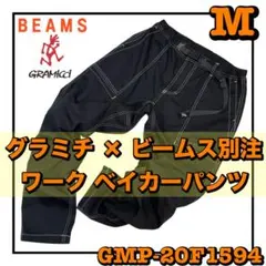 美品 GRAMICCI×BEAMS別注 グラミチビームスコラボ ベイカーパンツMのサムネイル