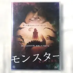 モンスター 変身する美女('14米) DVD