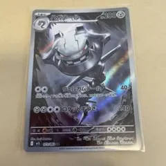 2026年最新】ポケモンカード ハガネール arの人気アイテム - メルカリ