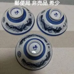 【おまとめセール品】郵便局 非売品 開運辰年 干支飯碗 干支ごはん茶碗