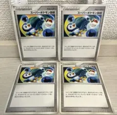 c399 ポケモンカード スーパーポケモン回収 ポッチャマ 4枚のサムネイル