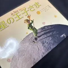 はじめての星の王子さま 4冊セット - メルカリ