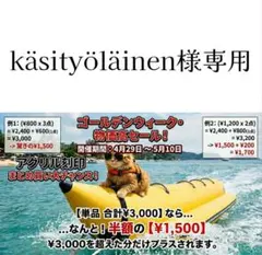 käsityöläinen様専用 詳しい流れは商品説明文をお読みください