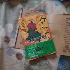 みこころ 風の市兵衛 弐