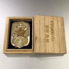 【送料無料】 日本軍 陸軍 海軍 勲章 記章 帝国在郷軍人会会員徽章 大型 共箱