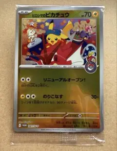 【未開封】ヒロシマのピカチュウプロモ　261/sv-p