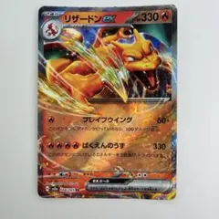 リザードンex RR 006/165 ポケモンカード