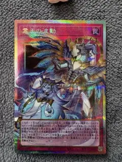 霊王の波動【OFプリズマティックシークレット】