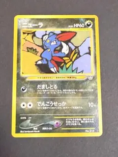 ニューラ_プレミアムファイル3 PROMO 第2世代 ★neo・★VS・★we…