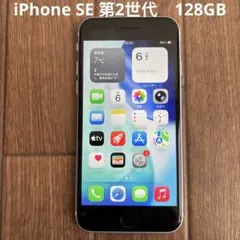 iPhone SE 第2世代　128GB ホワイト(バッテリー84%)