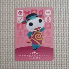 ハナコ amiiboカード