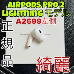 Apple AirPods Pro 2世代 片耳 L 片方 左耳 361