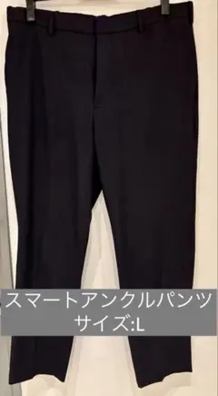 スマートアンクルパンツ2WAYストレッチ（ウールライク）　サイズL