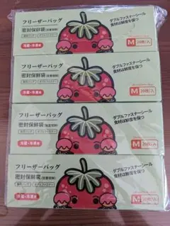 フリーザーバッグ Mサイズ 20枚入 4個セット