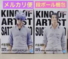 呪術廻戦 KING OF ARTIST フィギュア 五条悟 夏油傑 2種セット