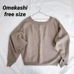 omekashi ニット