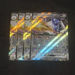 ブリジュラスex rr 4枚