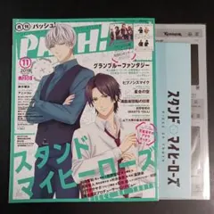 PASH! 2019年 11月号