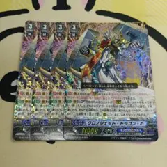 ヴァンガード クロノジェット・ドラゴン LGRRR 4枚セット 未使用 送料