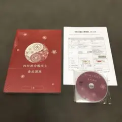 2026年最新】四柱推命 キャリカレの人気アイテム - メルカリ