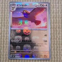 ピジョット U 151 マスターボールミラー - メルカリ