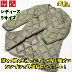⭐美品　ユニクロ　ウルトラライトダウン リラックスコート　S　カーキ　軽量　極暖