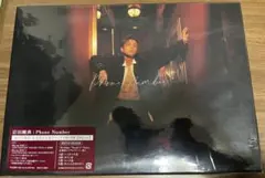 岩田剛典 Phone Number MATE限定 Bluray 三代目JSB