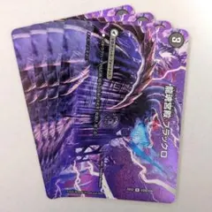 龍魂宮殿 ブラックロ　4枚